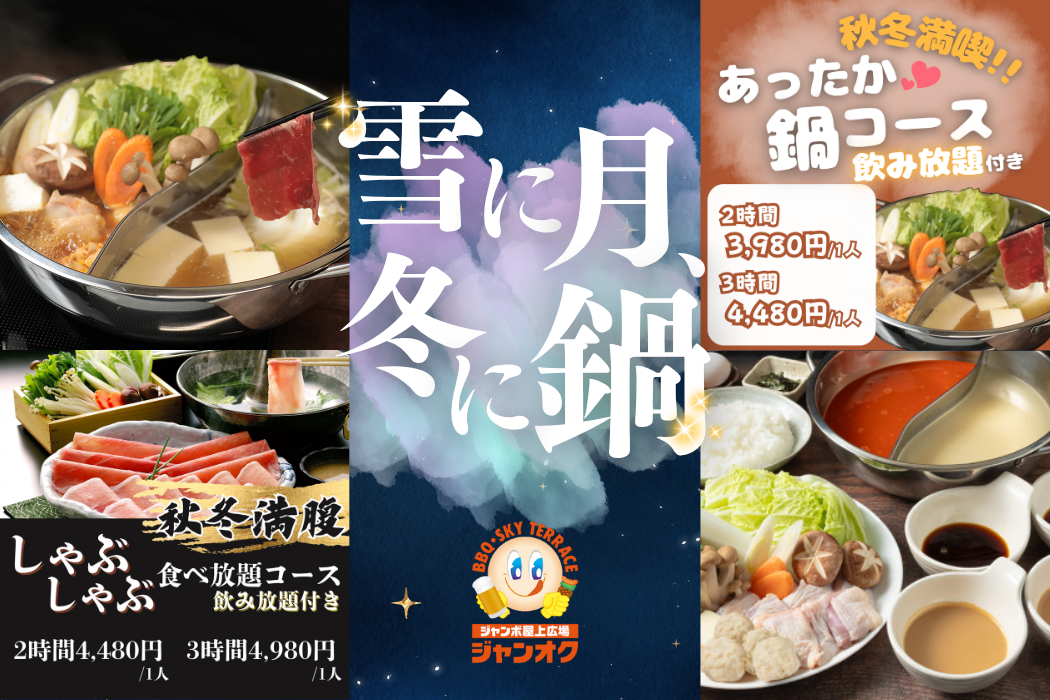 3時間食べ飲み放題4480円でお楽しみいただけます！