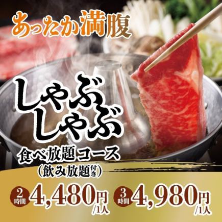 秋冬两小时无限量涮锅套餐（含无限量酒水）