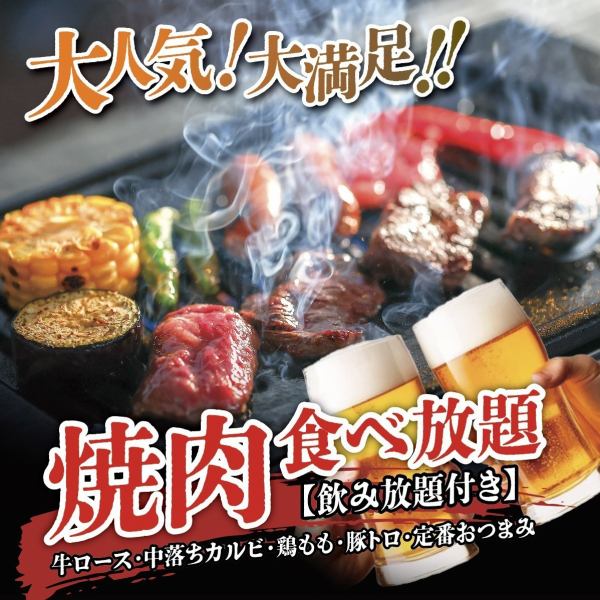 [Very Satisfying!] 3-Hour All-You-Can-Eat Yakiniku Plan!