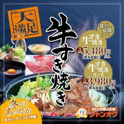 みんな大好きなすき焼きプランも♪