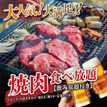 大満足◎焼肉食べ放題3時間プラン