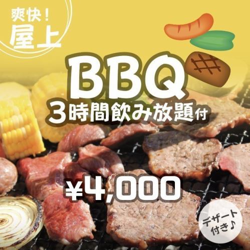 定番のBBQコース!