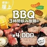 【3時間飲み放題付き】定番のBBQプラン！