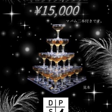 Perfect for birthday parties and other celebrations!! A course that includes a mini champagne tower and a celebration plate♪