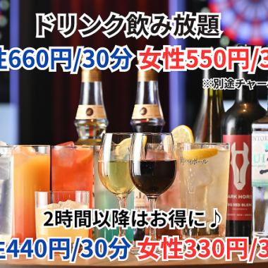 【スタンダードコース】遊び放題♪歌い放題♪飲み放題プラン!2時間「女性2,640円/男性3,080円」
