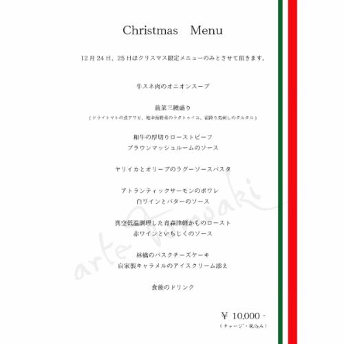 .Christmas limited menu