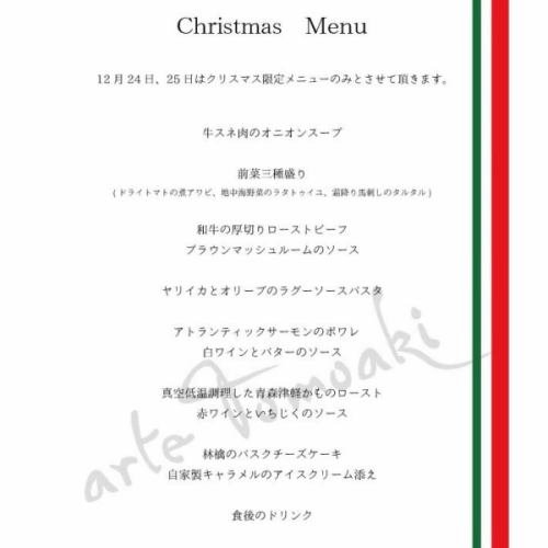 Thanks to you, we are fully booked for Christmas dinner on 12/24 and 12/25.
Somehow, we were able to make it look like a Western restaurant.
I am grateful that you chose arte Tomoaki for your special day meal.
Only 2 more days left of business this year!
We are waiting for you to visit us ♪

———————————————————— ⁡
An Italian restaurant in a renovated house
arte Tomoaki
lunch ▷ 11:30-14:30
dinner ▷ 17:30-22:30
Closed ▷ Tuesdays and Wednesdays ⁡ ————————————————————
#dinner#lunch#restaurant#Hino#OPEN#food#Italian#Arte Tomoaki#artetomoaki #Italian #Hino lunch #Hino dinner #Hino gourmet#Christmas #special#end of the year