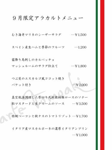 .
\9月限定🍁/
アラカルトメニュー👨‍🍳
⁡
芸術の秋🎨食欲の秋🍂
美味しい秋がやってきますね！
9月もアラカルトメニューございます👨‍🍳
ランチタイム・ディナータイム共にオーダーいただけますので、ぜひ旬の味をご賞味ください。
⁡
⁡
【9月限定アラカルトメニュー】
⁡
🥗むき海老マリネのシーザーサラダ
⁡
🇪🇸スペイン産生ハムと季節のフルーツ
⁡
🫏霜降り馬刺しのカルパッチョ
マッシュルームのサラダ仕立て
⁡
🐚つぶ貝のエスカルゴ風ココット焼き
バケット付き
⁡
🐖真空低温調理した厚切り九州銘柄豚ロースのソテー
粒マスタードと生クリームのソース
⁡
🍆特級ベーコンと秋ナスのトマトリゾット
⁡
🍮イタリア産マスカルポーネの濃厚イタリアンプリン
⁡
⁡
———————————————————— 
一軒家を改装したイタリアンレストラン 
arte Tomoaki 〜 アルテ トモアキ 〜 
lunch ▷ 11:30-14:30 
dinner ▷ 17:30-22:30 
定休日 ▷ 火・水曜日 
————————————————————
#ディナー#ランチ#レストラン#日野#OPEN#food#イタリアン#アルテトモアキ#artetomoaki #Italian #日野ランチ #日野ディナー #日野グルメ #呑みフェス #秋限定メニュー #アラカルト