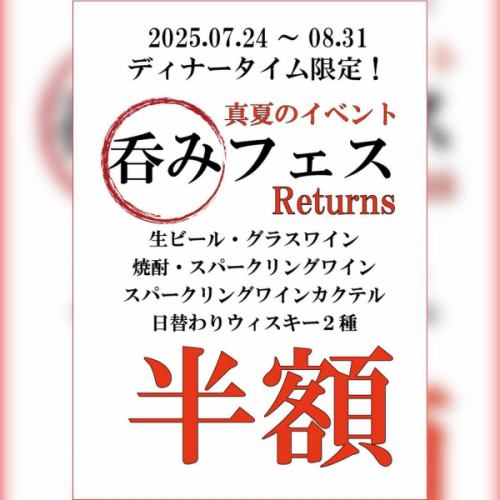 半額イベント『呑みフェス』ご好評頂いてますが8月31日までとなっております🍻
ビール、グラスワイン、スパークリングワイン、焼酎、ウィスキー。
なかでも焼酎は30種類以上！
この機会に焼酎の試し呑み、飲み比べをお楽しみ下さい♪

———————————————————— ⁡ 
一軒家を改装したイタリアンレストラン 
arte Tomoaki 〜 アルテ トモアキ 〜 
lunch ▷ 11:30-14:30 
dinner ▷ 17:30-22:30 
定休日 ▷ 火・水曜日 ⁡ ————————————————————
#ディナー#ランチ#レストラン#日野#OPEN#food#イタリアン#アルテトモアキ#artetomoaki #Italian #日野ランチ #日野ディナー #日野グルメ#半額#イベント#呑みフェス