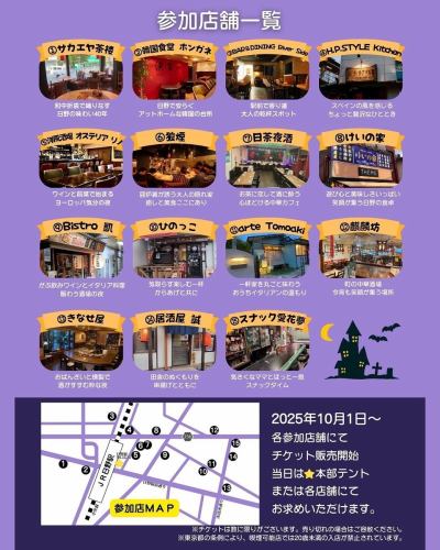 .
HINO HALLOWEEN 街バル Night 2025
🎃10月30日(木)  17:00スタート👻
⁡
日野駅 × ハロウィン＝ハシゴ酒？！
当店もイベント対象店舗です🍾
⁡
お得なチケットを購入して
日野駅周辺の美味しいお店でハシゴ酒！
いつものお店や 気になるけどまだ行けてないお店、ひとりでもみんなでもトリックオアトリート！🍭
仮装してみるのもいいかも？👻
今年のハロウィンの夜はぜひ日野で楽しんでみてください🎃
⁡
　
HINO HALLOWEEN 街バル Night 2025
10月30日(木)  17:00〜21:00
★各参加店舗の営業時間に準じます。
⁡
🌕 参加店舗 🌕
 1.サカエヤ茶楼
2.韓国食堂 ホンガネ @honggane9hino 
3. BAR＆DINING  River Side @riverside.hino 
4. H.P.STYLE Kitchen @hpstylekitchen 
5.洋風酒場  オステリア リノ @osteria_lino 
6.狼煙 @noroshi_group 
7.日茶夜酒 @nichayasyu.ocha 
8.けいの家　@keinoyahino 
9. Bistro凱 @bistro_gai 
10.ひのっこ　@yoshiki_nagatomo 
11. arte Tomoaki @artetomoaki_official 
12.麒麟坊  13.きなせ屋 @kinaseya2001  14.居酒屋 誠 15.スナック愛花夢
⁡
以上15店舗、敬称略
⁡
★チラシ掲載の地図と番号を合わせて、各店舗の場所をご確認ください☺︎
⁡
　
　
🎫 街バルNightチケット 🎫
前売・当日共に
5枚つづりで1セット 3,000円
⁡
★数量限定となりますので、お早めの前売りチケットご購入がおすすめです！
⁡
《 前売チケット 》
　上記参加店舗にて10月1日(水)から販売開始
《 当日チケット 》
　本部テント(日野駅東口広場)・上記参加店舗
⁡
★前売・当日ともに現金払いのみの取り扱いとなります。
★街バル終了後も2025年11月30日(日)まで金券(1枚600円)として上記参加店舗でご利用可能です。
　
⁡
———————————————————— 
一軒家を改装したイタリアンレストラン 
arte Tomoaki 〜 アルテ トモアキ 〜 
lunch ▷ 11:30-14:30 
 dinner ▷ 17:30-22:30 
定休日 ▷ 火・水曜日 ————————————————————
⁡
#ディナー#ランチ#レストラン#日野#OPEN#food#イタリアン#アルテトモアキ#artetomoaki #Italian #日野ランチ #日野ディナー #日野グルメ#街バルNight  #日野ハロウィン