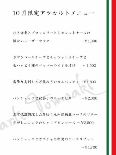 .
\10月限定🎃/
アラカルトメニュー👨‍🍳
⁡
中秋の名月🌕が過ぎたらハロウィンがやってくる👻
10月ですね！
9月が終わってしまった〜と思っていたら、10月もすでに10日を過ぎていたことに驚愕です🫨

そんな10月のアラカルトメニューです👨‍🍳

ランチタイム・ディナータイム共にオーダーいただけますので、ぜひ旬の味をご賞味ください。
⁡
⁡
【10月限定アラカルトメニュー】
⁡
🥦むき海老とブロッコリーとミモレットチーズの
温かいシーザーサラダ
⁡
🧀カマンベールチーズとモッツァレラチーズと
生ハムと4種のペッパーオイル漬け
⁡
🫏霜降り馬刺しと万能ネギのカルパッチョ
⁡
🍆パンチェッタと秋茄子のチーズピザ
⁡
🥩真空低温調理した厚切り九州銘柄豚ロースのソテー
焦がしニンニクのシャリアピンソース
⁡
🎃パンチェッタとカボチャと卵黄のチーズリゾット
⁡
⁡
⁡
———————————————————— 
一軒家を改装したイタリアンレストラン 
arte Tomoaki 〜 アルテ トモアキ 〜 
lunch ▷ 11:30-14:30 
dinner ▷ 17:30-22:30 
定休日 ▷ 火・水曜日 
————————————————————
#ディナー#ランチ#レストラン#日野#OPEN#food#イタリアン#アルテトモアキ#artetomoaki #Italian #日野ランチ #日野ディナー #日野グルメ #秋限定メニュー #アラカルト #季節のお料理