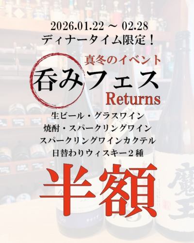 .
\真冬のイベント/
呑みフェス Returns 🍻
⁡
毎回ご好評いただいている呑みフェス。
この冬も、ゆっくり楽しめる内容で開催です✨
⁡
ディナータイム限定で、
生ビール・グラスワイン・焼酎・スパークリングワイン・スパークリングワインカクテル まで、
対象ドリンクがすべて半額 🍾
⁡
中でも焼酎は、40種類以上をご用意。
飲み慣れた一本から、
気になっていた一本まで、
飲み比べもお楽しみいただけます🍶
⁡
さらに…
日替わりで ウィスキー2種も半額 🥃
響・山崎12年・白州12年 など、
プレミアムウィスキーも登場予定です。
その日のラインナップは、当日ストーリーズやご来店してからのお楽しみ🤭
⁡
そして、
呑みフェスは、いつも時間制限なし。
「え、ほんとに？」と驚かれることも多いのですが…
心ゆくまでお楽しみください。
⁡
寒い季節だからこそ、
会話とお料理とお酒を、ゆっくり味わう夜を。
いつもの一杯も、初めての一杯も🍷
⁡
2026年1月22日（木）〜2月28日（土）
🌙 ディナータイム限定
（17:30-22:30 / ドリンクL.O.22:00）
※呑みフェスは 時間制限なし です
⁡
この冬も、
美味しい時間をご一緒できたら嬉しいです。
ご来店お待ちしております👨‍🍳🥂
ご予約は、お電話かwebsiteから🍽️
⁡
————————————————————
一軒家を改装したイタリアンレストラン
arte Tomoaki 〜 アルテ トモアキ 〜
lunch ▷ 11:30-14:30
dinner ▷ 17:30-22:30
定休日 ▷ 火・水曜日
————————————————————
⁡
#呑みフェス #時間制限なし #半額イベント #日野グルメ #ディナー