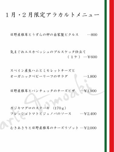 ／
1・2月限定
アラカルトメニュー
＼
⁡
冬の空気がぐっと深まるこの季節。
食材の旨みが、いちばん素直に伝わる頃です。
⁡
日野産椎茸をはじめ、
今の時期だからこそ美味しい素材を
一皿一皿、丁寧に仕立てました。
⁡
ランチタイム・ディナータイムともに
お楽しみいただけます。
季節の移ろいを、ぜひお料理で。
⁡
【1・2月限定アラカルトメニュー】
⁡
日野産椎茸とうずらの卵の自家製ピクルス
⁡
気まぐれエスカベッシュの
ブルスケッタ仕立て（1ヶ）
⁡
スペイン産生ハムとミモレットチーズの
オーガニックベビーリーフのサラダ
⁡
日野産椎茸とパンチェッタのチーズピザ
⁡
カジキマグロのステーキ（170g）
フレッシュトマトとジェノバのソース
⁡
むきあさりと日野産椎茸のチーズリゾット
⁡
————————————————————
一軒家を改装したイタリアンレストラン
arte Tomoaki 〜 アルテ トモアキ 〜
lunch ▷ 11:30-14:30
dinner ▷ 17:30-22:30
定休日 ▷ 火・水曜日
————————————————————
⁡
#イタリアン #日野イタリアン #日野 #季節の料理 #アラカルト