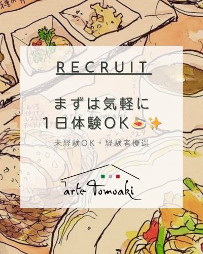 .
＼スタッフ募集しています🍝✨／ 

アルテトモアキでは 
一緒に働いてくれる仲間を募集しています！ 

【1日お試し勤務OK】 
日払いでその日にお渡しします◎ 
実際に働いてみて、雰囲気や仕事内容を見てから 
続けるかどうか決めていただけます✨ 

●職種 
ホールスタッフ／調理補助 
未経験OK・経験者優遇 

●時給 
1,250円スタート（研修期間あり） 
できることが増えれば随時昇給あり◎ 

✔︎ まかない付き 
✔︎ 制服貸与 
✔︎ 労災保険あり 

●勤務時間 
ランチ　10:30〜15:00 
ディナー　17:30〜22:30 

【週1日〜OK／シフト自由】 
テスト期間や急な予定も相談OK◎ 
★金・土・日・祝入れる方歓迎！ 

●応募方法 
LINE・電話どちらでもOK！ 
TEL：042-843-4778 

「いきなり長期は不安…」という方も大歓迎！ 
まずは気軽に1日だけ来てみてください☺️ 

気になる方は 
LINE or お電話で
お気軽にご連絡ください📩 

———————————————————— ⁡ 
古民家で焼酎とイタリアン 
arte Tomoaki 〜 アルテ トモアキ 〜 
lunch ▷ 11:30-14:30 
dinner ▷ 17:30-22:30 
定休日 ▷ 火・水曜日 ⁡ ————————————————————

#バイト募集 #アルバイト募集 #飲食バイト #イタリアン #日野
