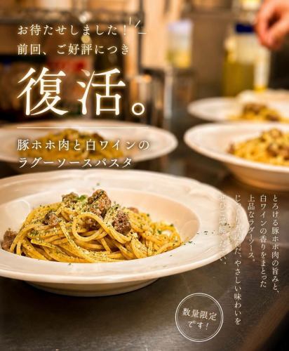 お待たせしました。
前回ご好評いただいた、
「豚ホホ肉と白ワインのラグーソースパスタ」
復活です。
じっくりと煮込んだゼラチン質の豚ホホ肉は、ほろりとほどけるやわらかさ。
白ワインの香りと旨みをまとったやさしく奥行きのあるラグーソースがパスタによく絡みます。
「また食べたい！」の声をたくさんいただいた、
人気の一皿。

数量限定となりますので、ぜひこの機会にお召し上がりください

———————————————————— ⁡ 
古民家で焼酎とイタリアン 
arte Tomoaki 〜 アルテ トモアキ 〜 
lunch ▷ 11:30-14:30 
dinner ▷ 17:30-22:30 
定休日 ▷ 火・水曜日 ⁡ ————————————————————
#ディナー#ランチ#日野#イタリアン#パスタ