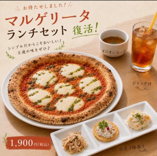 お待たせしました！
お客様からのご要望を多数いただき、ランチタイム限定マルゲリータピザセットが復活！
焼きたてピザに加え、前菜3種盛り、オニオンスープ、ドリンク付きで、贅沢なランチをお楽しみください！

———————————————————— ⁡ 
古民家で焼酎とイタリアン 
arte Tomoaki 〜 アルテ トモアキ 〜 
lunch ▷ 11:30-14:30 
dinner ▷ 17:30-22:30 
定休日 ▷ 火・水曜日 ⁡ ————————————————————
#ディナー#ランチ#日野#イタリアン#マルゲリータ