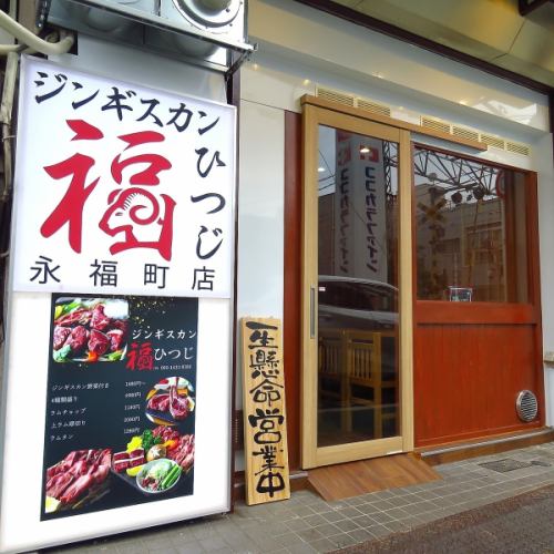 永福町駅から徒歩約1分！