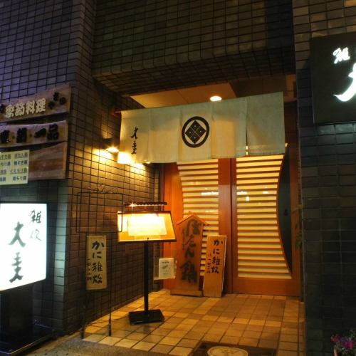 오사카에 55 년 계속 전통있는 일본 요리 전문점 가게 '大美 "