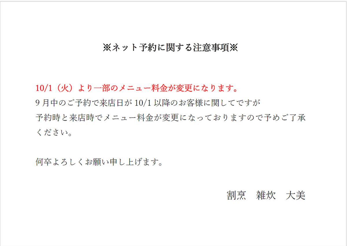 雑炊専門店＆季節会席料理店。人数に合わせた様々な完全個室で宴会・デートを是非！