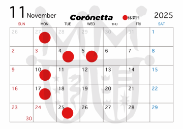 【11月のお知らせ】