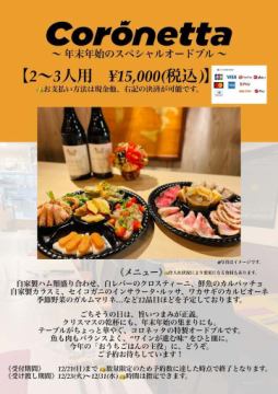 【年末年始のテイクアウトオードブル】