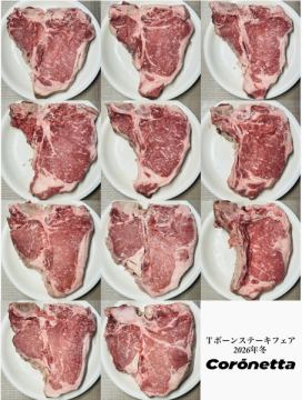 【Ｔボーンステーキフェア2026年冬🥩】