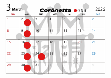 【3月の営業日】