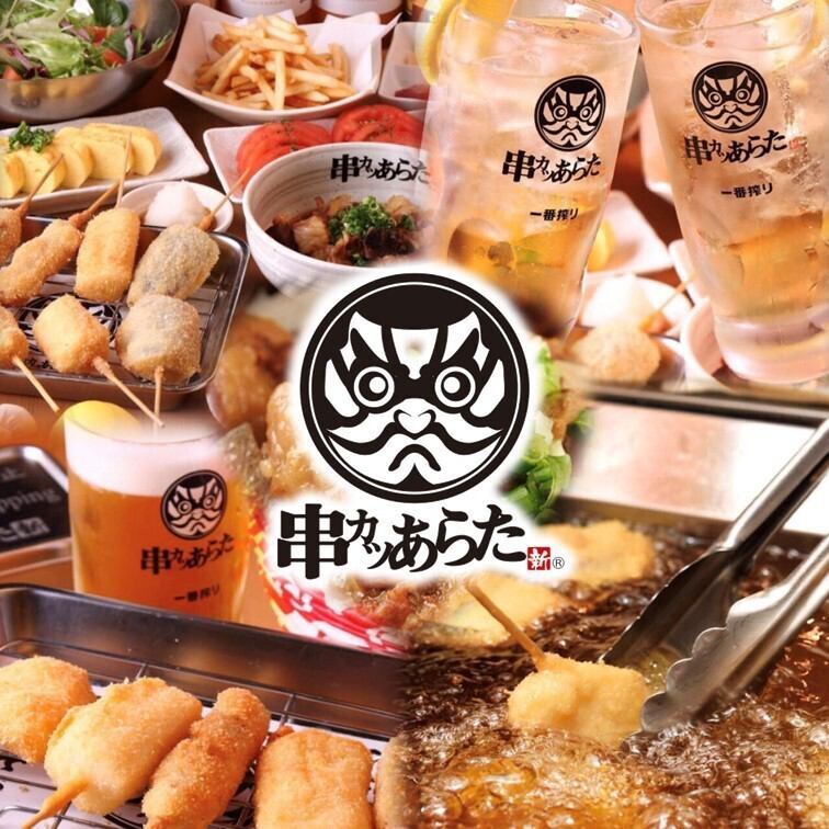 大阪の味を受け継いだ名古屋生まれの串かつ専門店★90分飲放付宴会コース3500円～