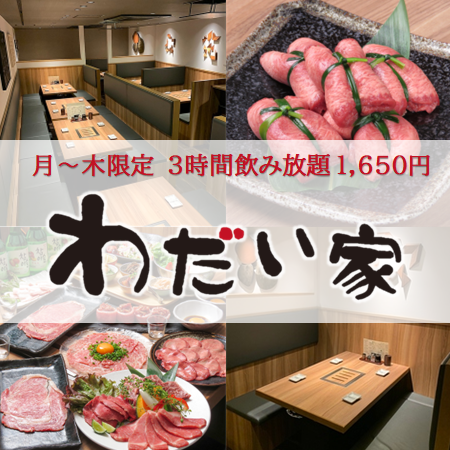 上質な素材のお肉をお手ごろな価格で楽しめる焼肉店★お得な飲み放題付コースあり◎