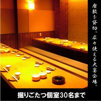 A large private room that can accommodate up to 30 people.You can use it according to various banquet scenes.It can be used extensively, and we will guide you in a private room.This private room is also available with horigotatsu seating.
