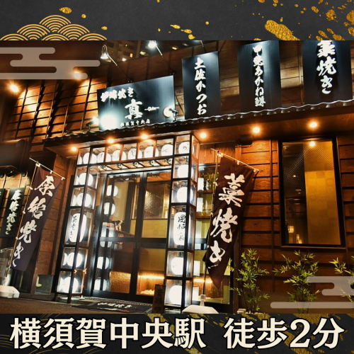 横须贺中央站！有包间◎