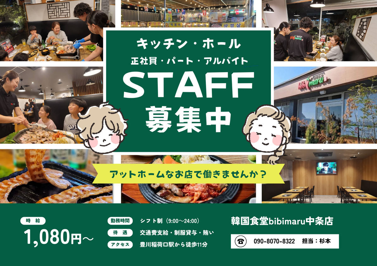 We are looking for people to work with us! Would you like to work with us in a homely workplace? (^_-)-☆