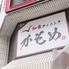 和食ダイニング　かもめ