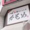和食ダイニング　かもめ
