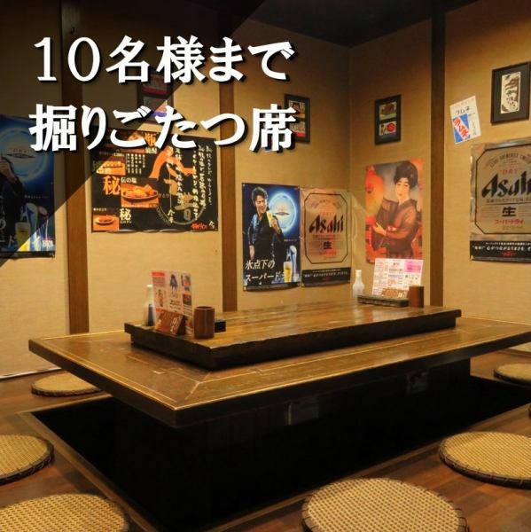 【Half single room · digging tatami mat】 Up to 10 people OK! Enjoy a relaxing meal in diggered seat.