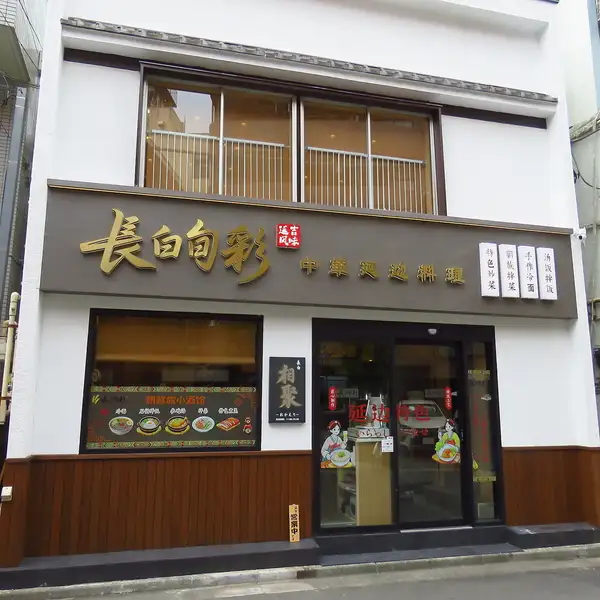 ご家族連れのお客様も大歓迎！店内にはお子様連れでも安心してお食事をお楽しみいただけるゆったりとしたお席をご用意しております。スマートフォンからQRコードを読み込んでご注文いただけるシステムを導入しており、お客様ご自身のペースでご注文が可能。美味しいお料理と共に素敵な時間をお過ごし下さい！