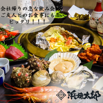 【金土当日予約OK！】◆料理のみ◆【まんぷくコース】浜焼盛り合わせ・刺身3種盛…等7品 3850円