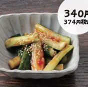 ピリ辛ごまきゅうり