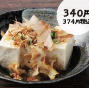 冷豆腐