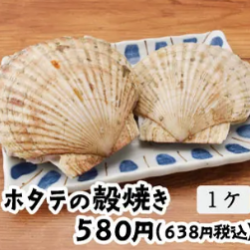 1个烤扇贝