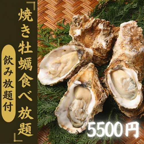 焼き牡蠣食べ放題スタート