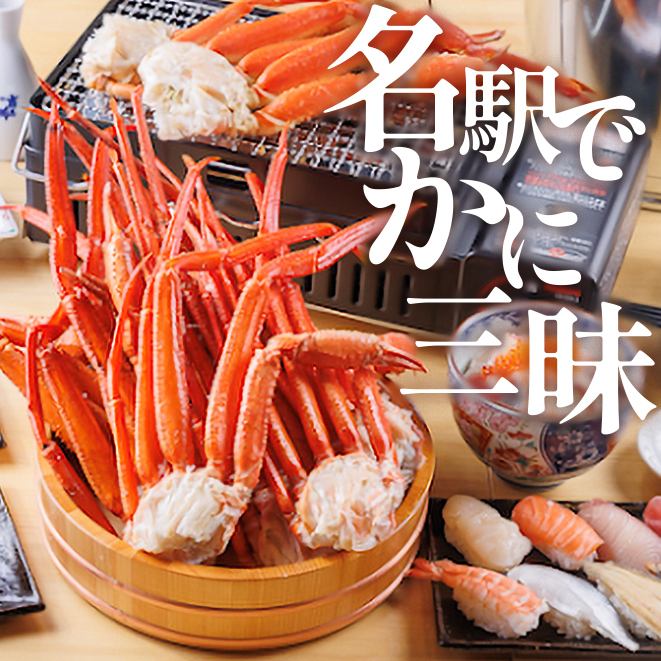 名駅徒歩1分！ズワイ蟹など海鮮食べ飲み放題9349円～