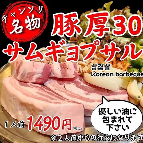【黒崎ナンバーワン】チャンソリ家の生まれ変わったサムギョプサル【豚厚30】極厚の境地の美味しさを体感◎