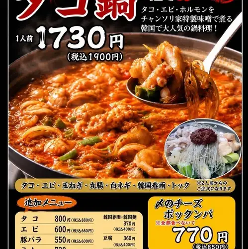 【人氣韓式海鮮火鍋】美味與辛辣雙重衝擊！因其令人上癮的口味而成為熱門話題 <章魚火鍋 - Nakgopse>