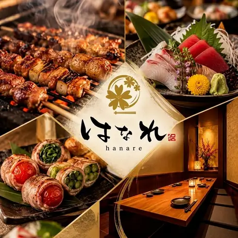 【個室完備】一宮駅目の前◆海鮮×焼き鳥・野菜巻き串◆飲み放題付ご宴会3,000円～