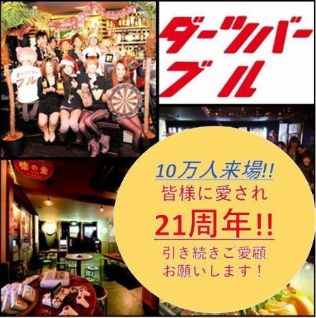 BULL, one of the largest darts bars in Hokuriku ★ Of course, this popular bar offers plenty of fun outside of darts!!