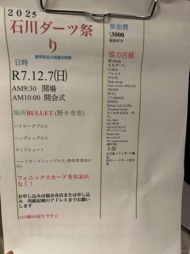 Good morning everyone!! This is Darts Burble!
Today is the last day of November! Christmas and New Year are fast approaching!!
There are lots of events in December, so let's all enjoy the last days of the year!
The long-awaited Darts Festival is finally approaching!
The entry deadline is the 3rd, so if you plan to participate, please enter early!
People from outside the prefecture are also entering!
Let's have fun to the fullest on the day!!!
#DartsBurble
#darts bar
#KatamachiDarts
#Kanazawa Darts
#Ishikawa Darts
Katamachi Nightlife
Kanazawa Nightlife
I like darts
Darts with friends
Improve your darts skills
Darts beginner
Kanazawa Bar
Katamachi Bar
Darts Community
Darts Girls
Boys' Darts
Darts practice
Kanazawa Smoking
Katamachi Smoking
Kanazawa Sports Bar
Have fun in Katamachi
Kanazawa Night