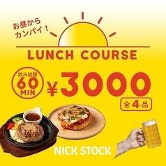 [Daytime Drinking] Lunch Course ☆ 4 dishes for 3,000 yen (includes 60 minutes of all-you-can-drink)