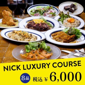 [NICK Party] NICK Luxury Course (with all-you-can-drink) 8 dishes total 6,000 yen (tax included)