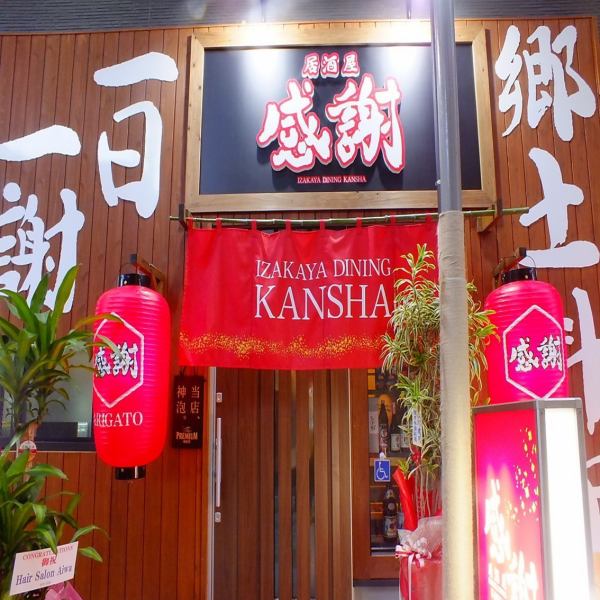 "Izakaya Kankan" has been reopened! Great location in Solpaseo Ginza shopping district in front of Beppu station! We can accommodate up to 50 people for welcome and farewell parties! Courses with all-you-can-drink start from 4,000 yen♪